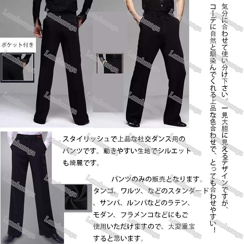 Amazon.co.jp: [Lomohanaga] 男性 社交ダンス 衣装 ズボン 競技着